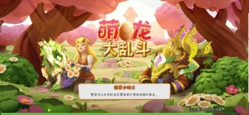 萌龙大乱斗韩服图片1