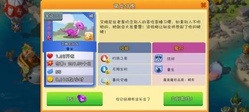 萌龙大乱斗日服图片1