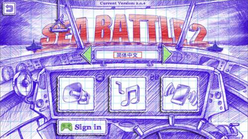 海战2中文破解版图片6