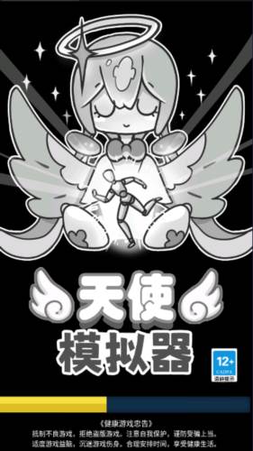 天使模拟器无限金币版截图1