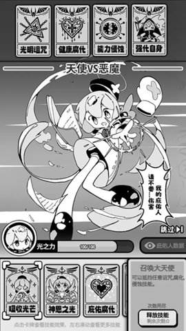 天使模拟器无限金币版截图3