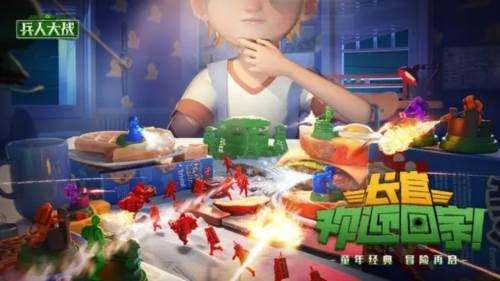 兵人大战应用宝版2