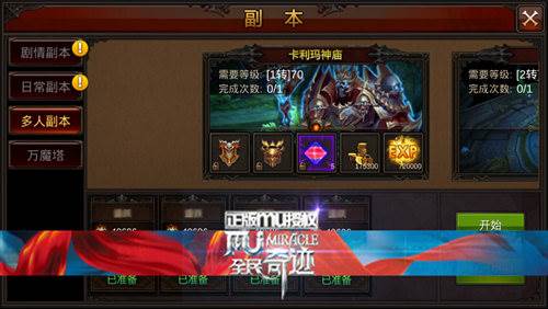 全民奇迹小米客户端