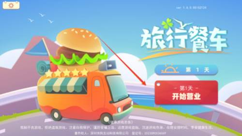 旅行餐车游戏无广告版图片2