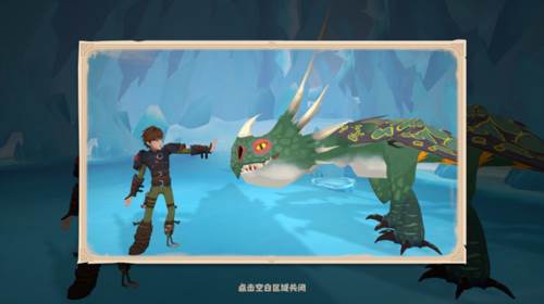 驯龙高手旅程体验服