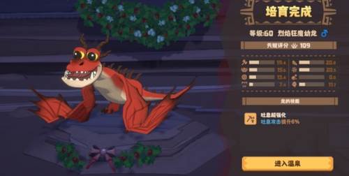 驯龙高手旅程体验服