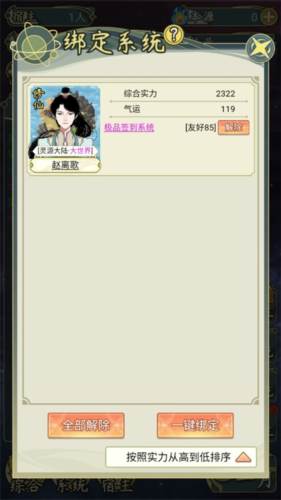 穿越者系统模拟游戏图片4