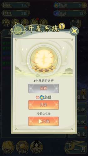 穿越者系统模拟游戏图片5