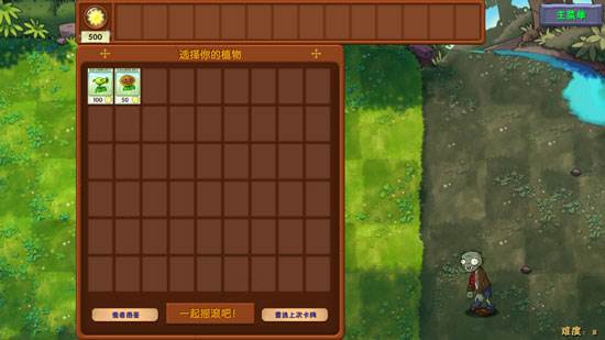 植物大战僵尸融合版迷雾版游戏攻略