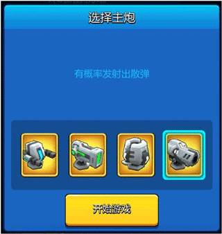 走开外星人体验服战舰大战攻略2