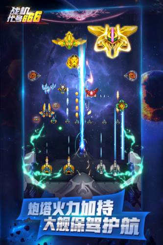 战机:代号666九游版