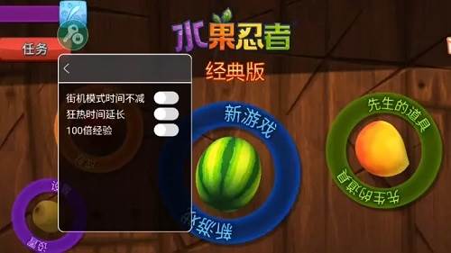 水果忍者经典版内置菜单版宣传图