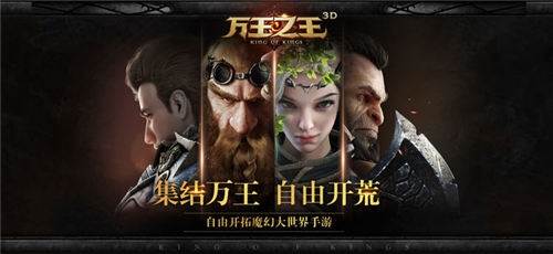 万王之王3D安卓版宣传图