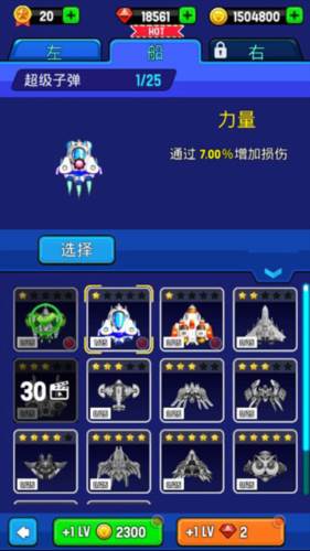 银河之战深空射手高级版图片8