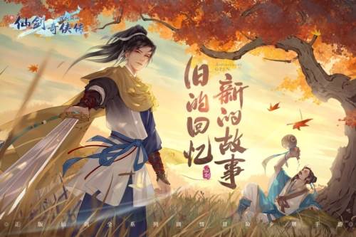 新仙剑奇侠传之挥剑问情国际服1