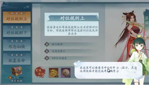 对位规则玩法配图1