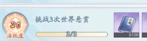 世界悬赏攻略配图1