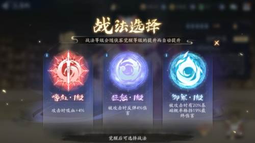 侠客养成攻略配图2