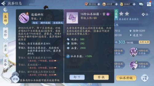 新仙剑奇侠传之挥剑问情vivo服4