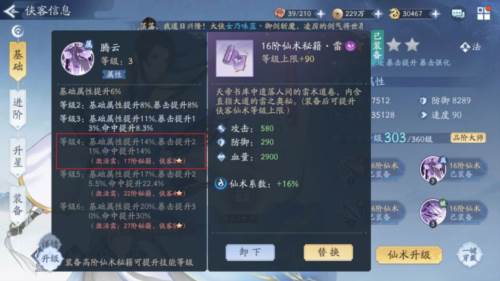 新仙剑奇侠传之挥剑问情vivo服5