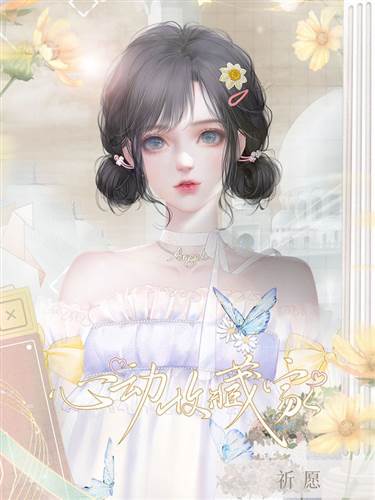 心动收藏家图片7