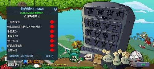 植物大战僵尸融合版7723菜单版图片1