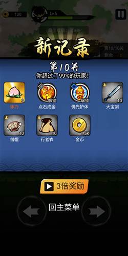 悟空快打修仙传免广告版10