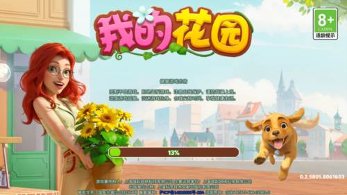 我的花园单机版图片1