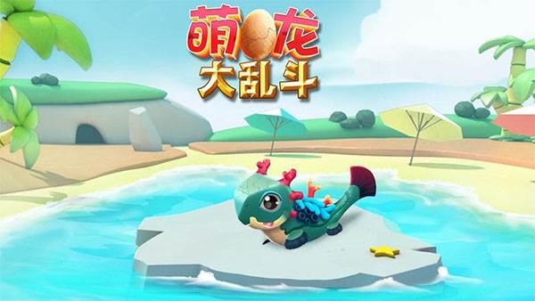 萌龙大乱斗微信版怎么繁育传奇龙