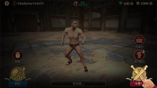 角斗士的荣耀图片7