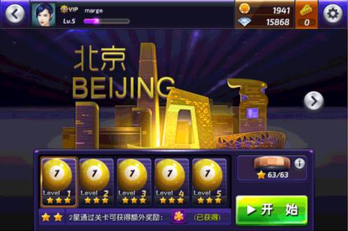 台球风云历史版本7