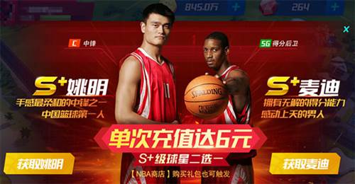 nba篮球大师魅族端