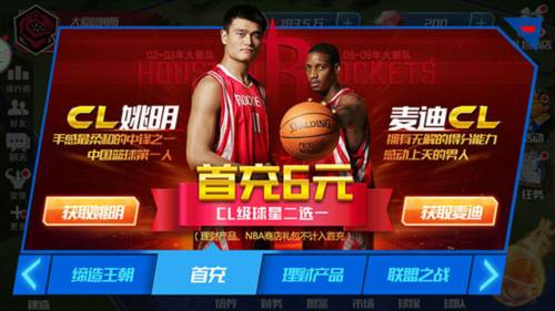 nba篮球大师魅族端