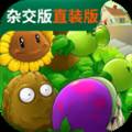 植物大战僵尸杂交版内置修改器