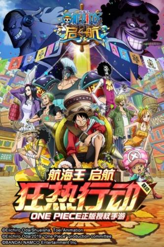 航海王启航国际服宣传图