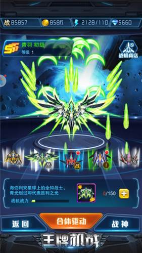 王牌机战腾讯版