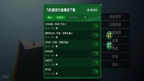 飞机建造沙盒汉化版自带模组1