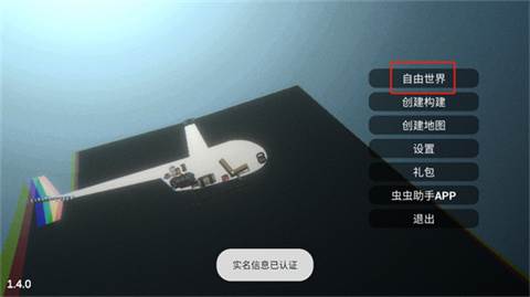 飞机建造沙盒汉化版自带模组