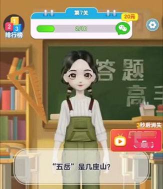 答题闯关王赚钱游戏宣传图