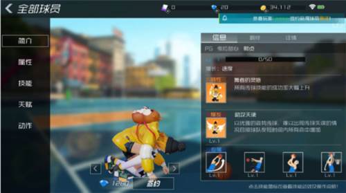 街篮2腾讯版球员特性