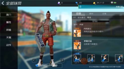 街篮2腾讯版球员特性3