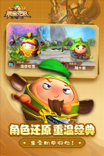 果宝无双九游服