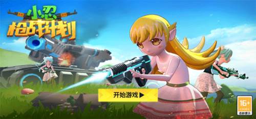 小忍枪战计划MOD菜单版3