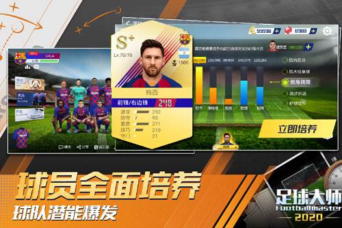 足球大师黄金一代360版