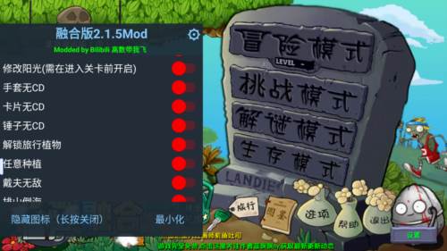 植物大战僵尸融合版2.1.5无限阳光无冷却版图片1