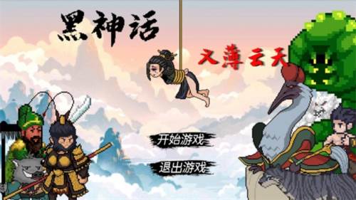 黑神话悟空之再战天庭图片3