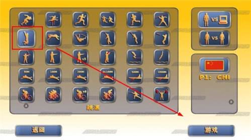 田径运动会2无限耐力版图片2