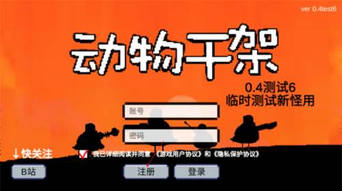 动物干架2025最新版更新图片