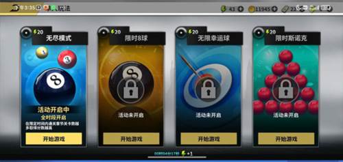 超级台球大师体验服游戏玩法5