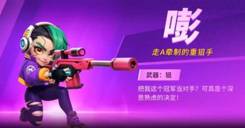 别惹神枪手测试版职业介绍5